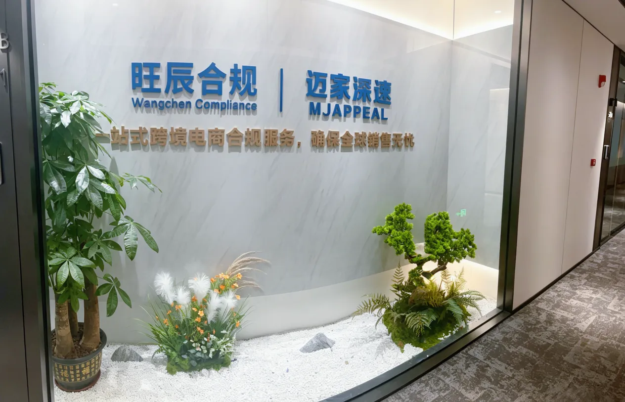 旺辰合规|2026欧美本土店财税风控