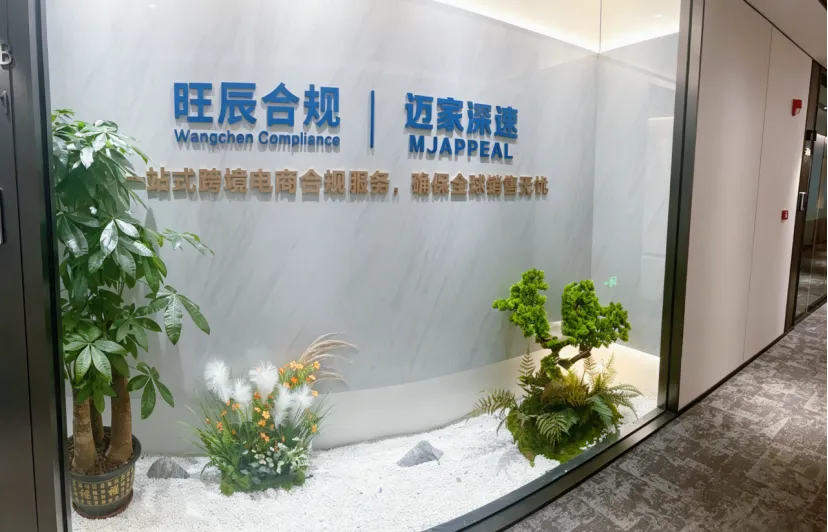 旺辰合规｜2026亚马逊资金冻结申诉：单纯POA申诉基本无效——跨境视频认证｜财税风控｜资金解冻全链路服务