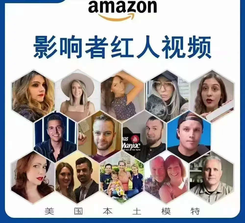 亚马逊红人视频