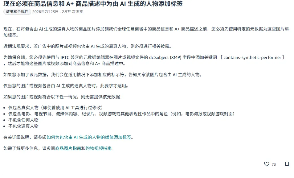 突发！亚马逊AI图片审核升级！