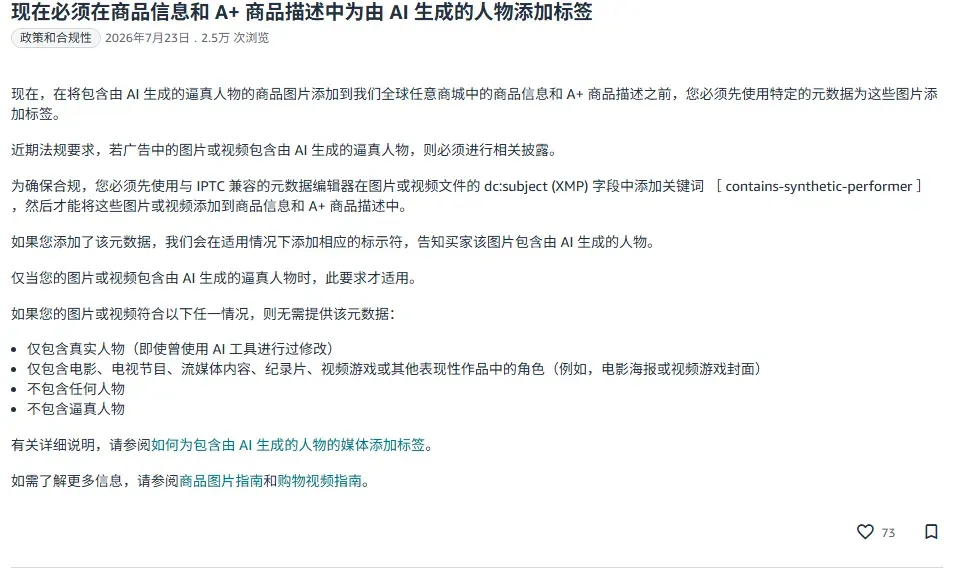 突发!亚马逊AI图片审核升级!