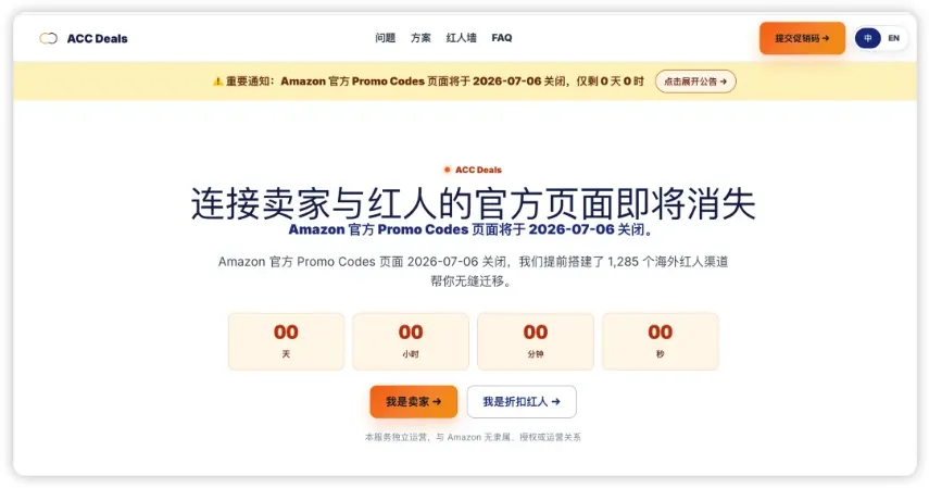 8.6号站外推广促销要取消？别慌！官方回应来了