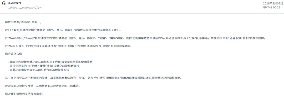 8.6号站外推广促销要取消？别慌！官方回应来了