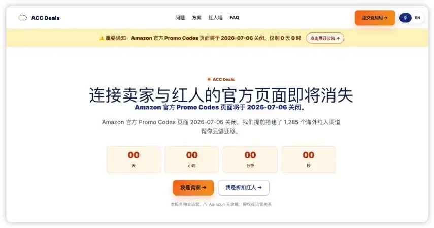 8.6号站外推广促销要取消?别慌!官方回应来了