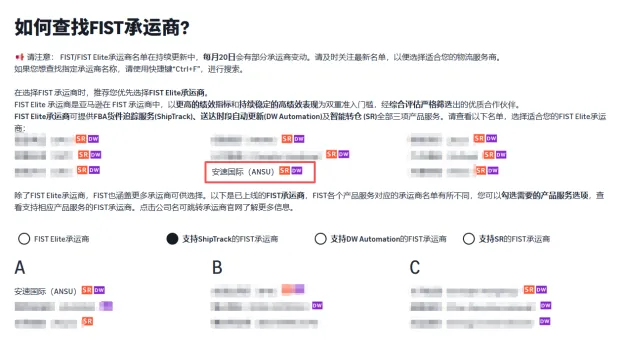 【官宣】安速国际正式升级为亚马逊FIST Elite承运商