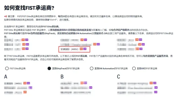 【官宣】安速国际正式升级为亚马逊FIST Elite承运商