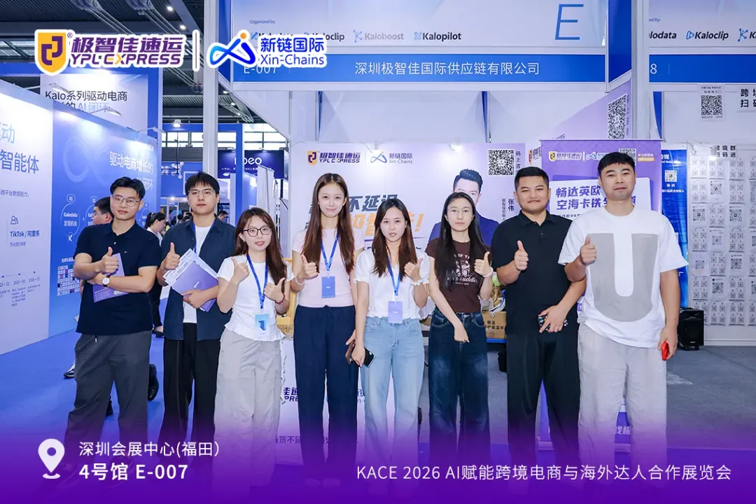 KACE2026圆满收官:极智佳速运携欧美FBA头程及海外仓解决方案精彩亮相