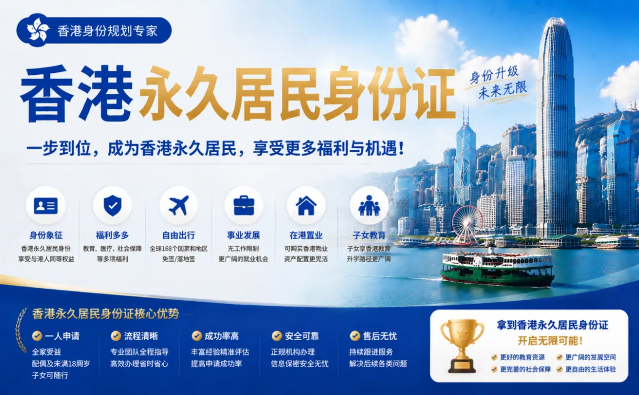 2026申请香港身份，服务机构的选型指南：从资质核验到长期陪跑