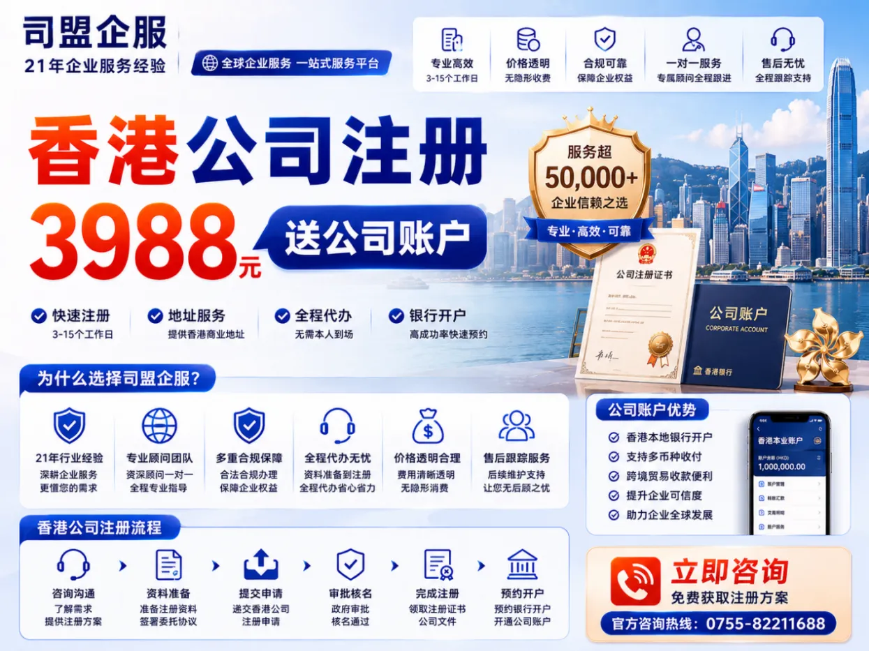大陆企业注册香港公司指南:哪家代理实力强、性价比高?四家深度横评