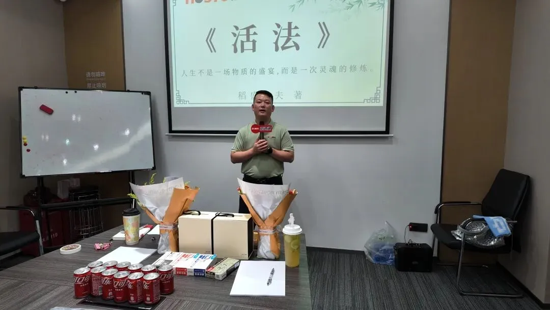 《活法》读书会分享