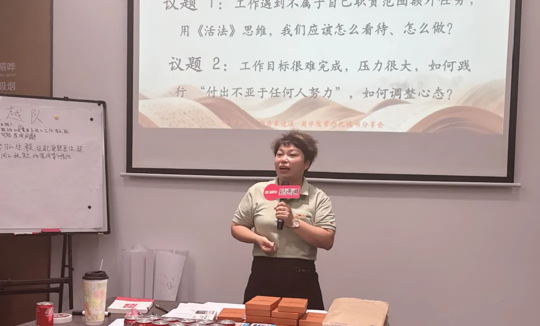 《活法》读书会分享