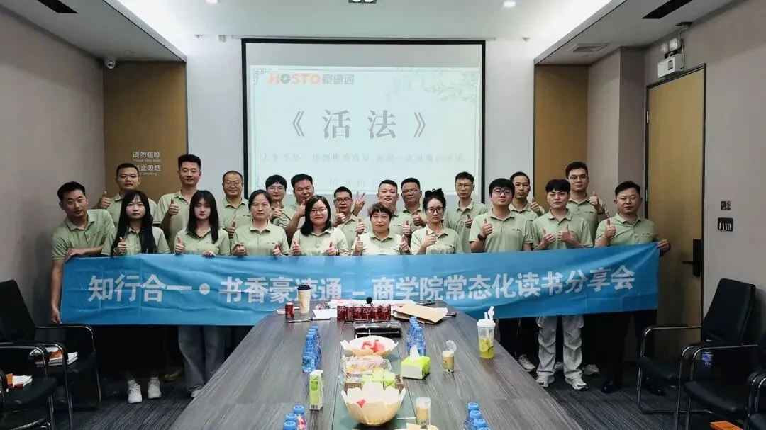 《活法》读书会分享