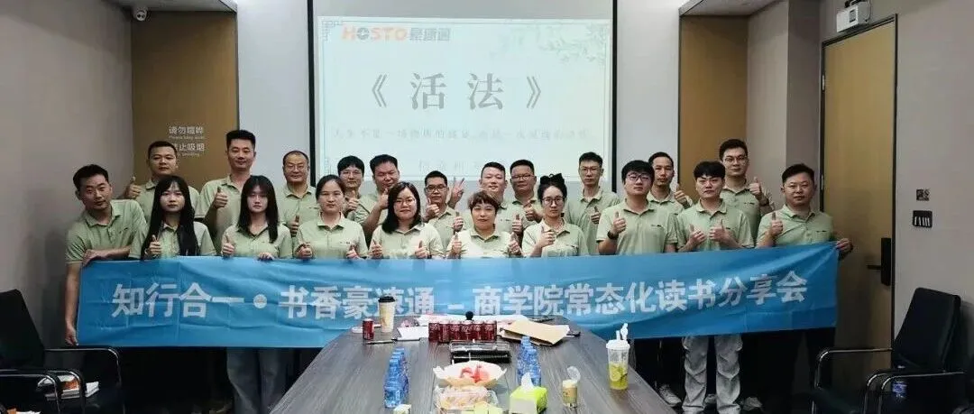 《活法》读书会分享