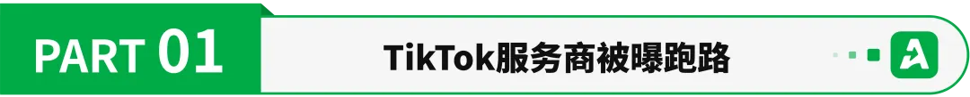 又暴雷!深圳服务商被曝卷款跑路