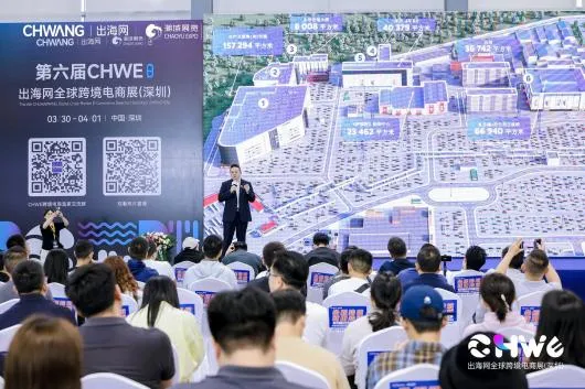 CHWE看点抢先看!听说今年做跨境的都要去这里?