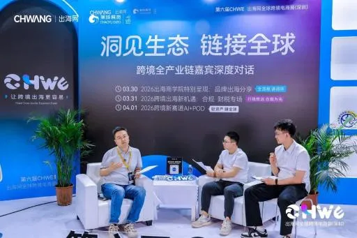 CHWE看点抢先看!听说今年做跨境的都要去这里?