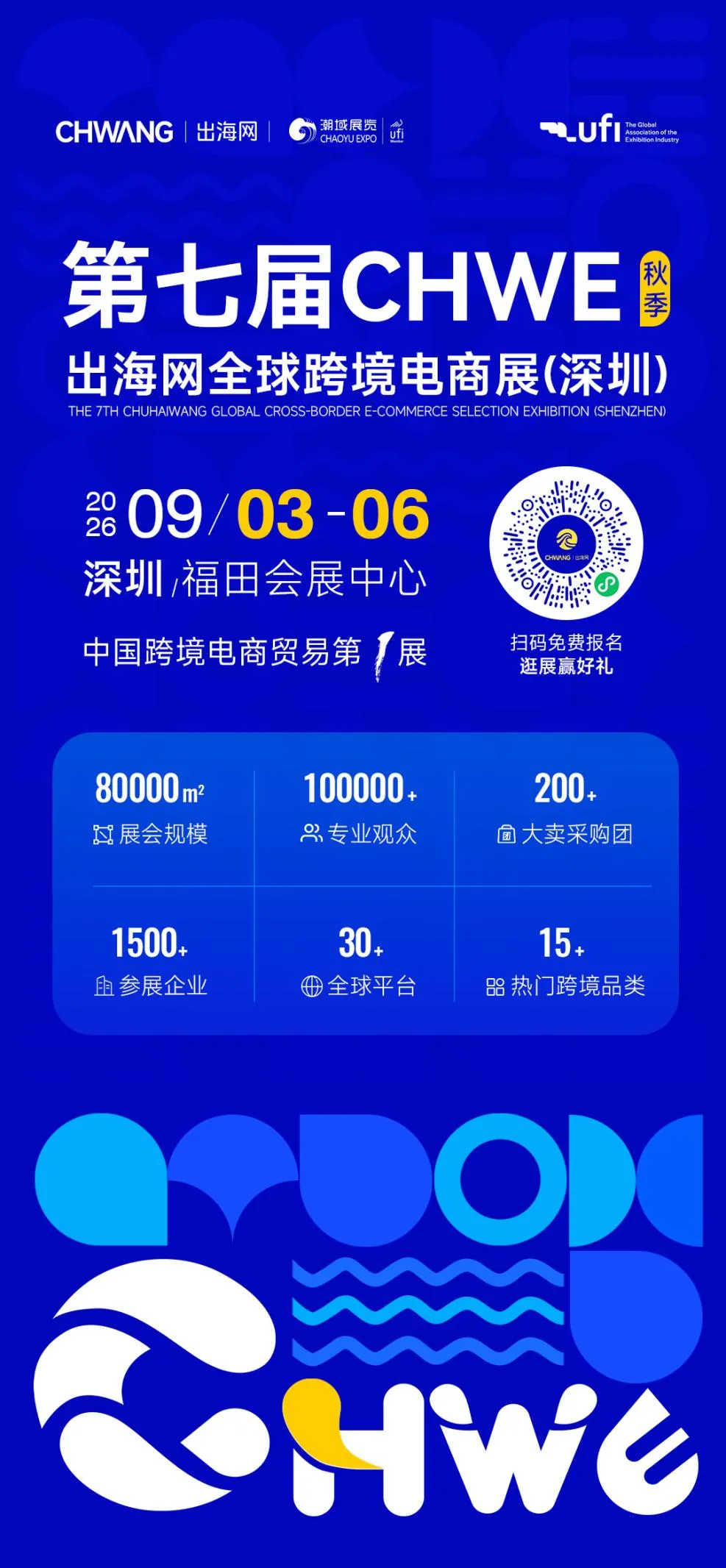 CHWE看点抢先看!听说今年做跨境的都要去这里?