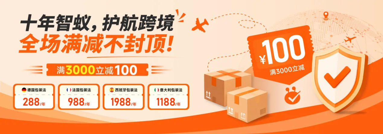 拾年相伴,合规出海 CyberAnt智蚁十周年活动庆典