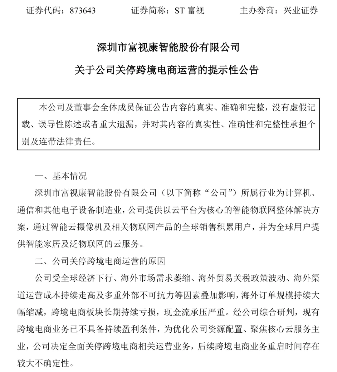 连亏五年!深圳大卖关停跨境电商业务