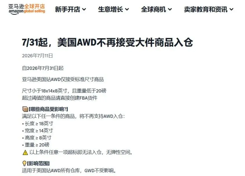8-9月关键窗口期：中大件卖家如何打赢2026旺季备货这场硬仗？