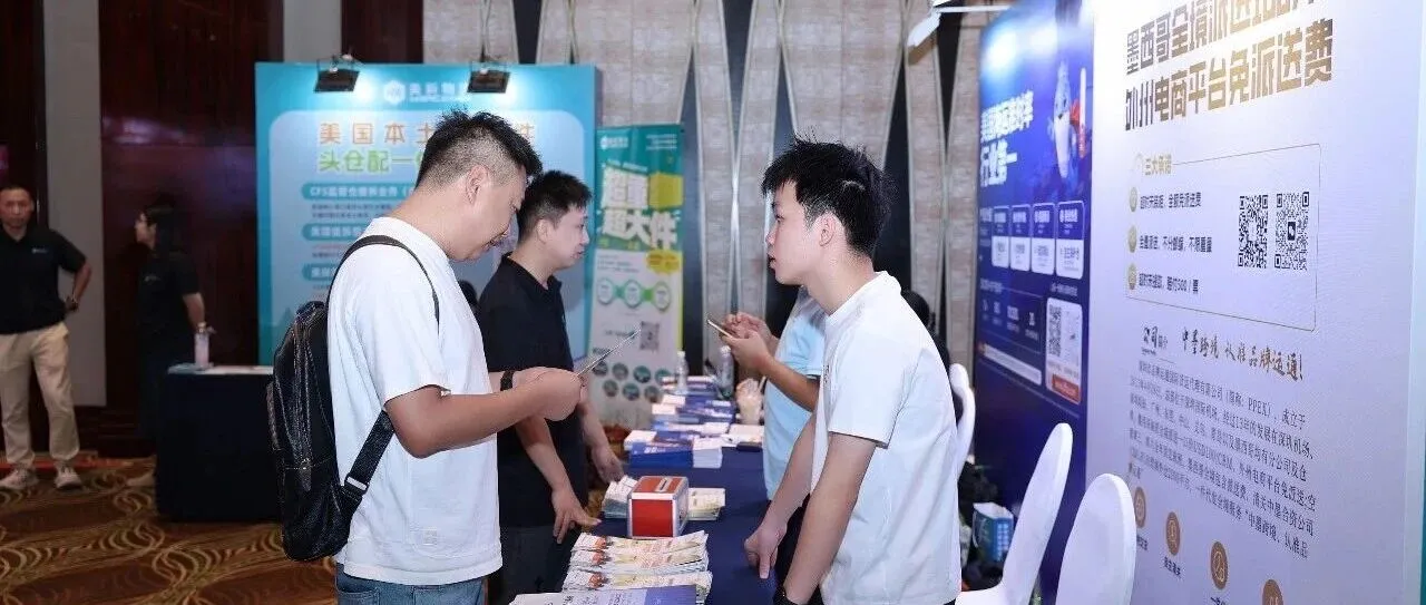 步履不停,深耕墨线|多场展会圆满收官,用13年硬核实力,重新定义墨西哥专线物流价值