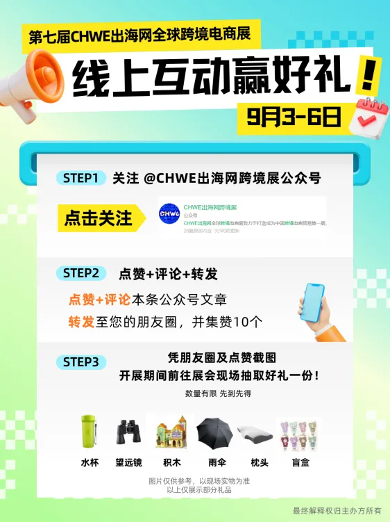 备战Q4旺季,增量密码就在CHWE,9月深圳,抢先一步锁定旺季胜局!