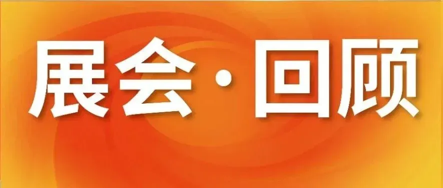聚势杭州!斗仓海外仓亮相拉美嘉年华峰会