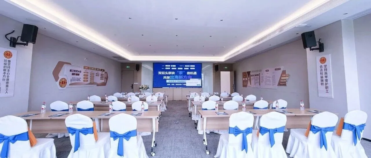 精彩回顾丨安美携手沃尔玛×Wayfair，大件出海专场沙龙圆满落幕
