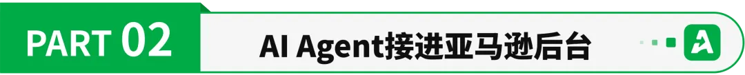 AI使用率超98%！已有卖家用Agent跑出成效