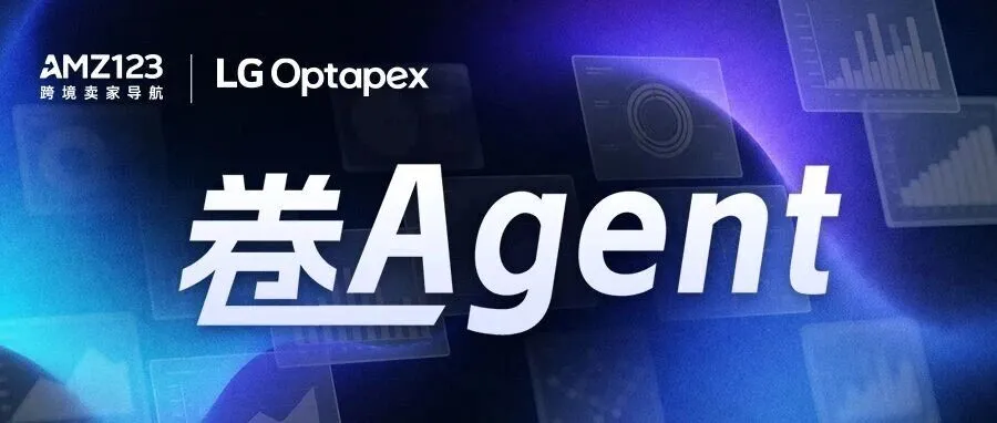 AI使用率超98%!已有卖家用Agent跑出成效