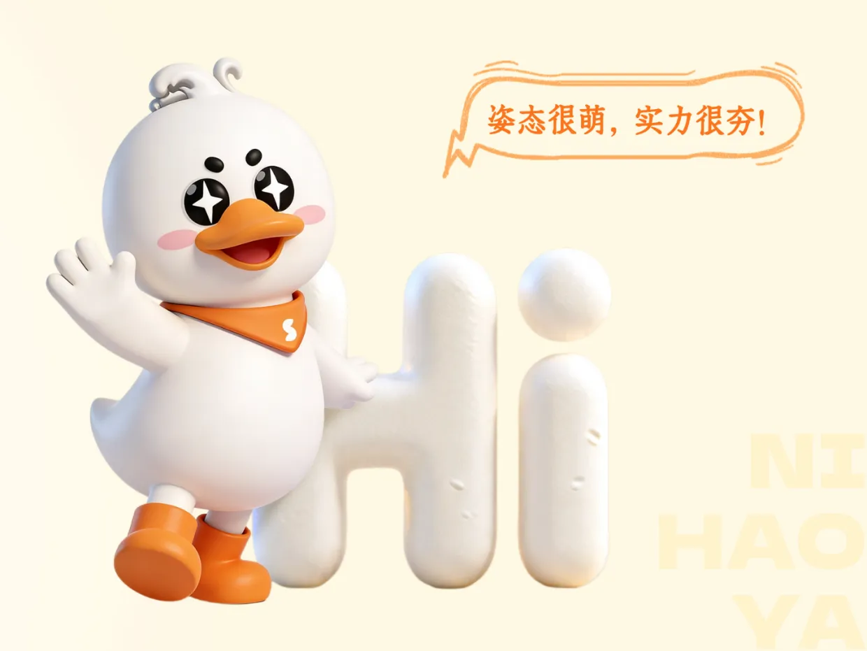 嘎嘎传下去！跨境圈来了一位新晋顶流 | 斯通布里IP“你好鸭”官宣