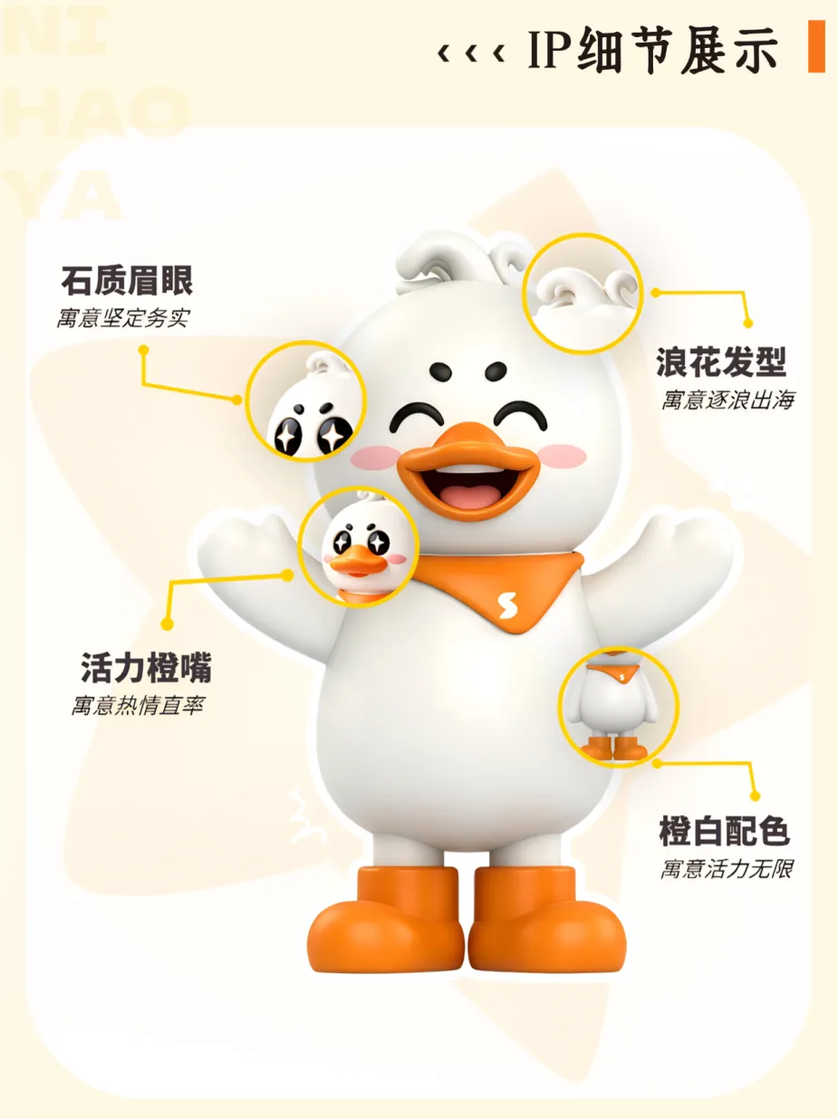 嘎嘎传下去！跨境圈来了一位新晋顶流 | 斯通布里IP“你好鸭”官宣
