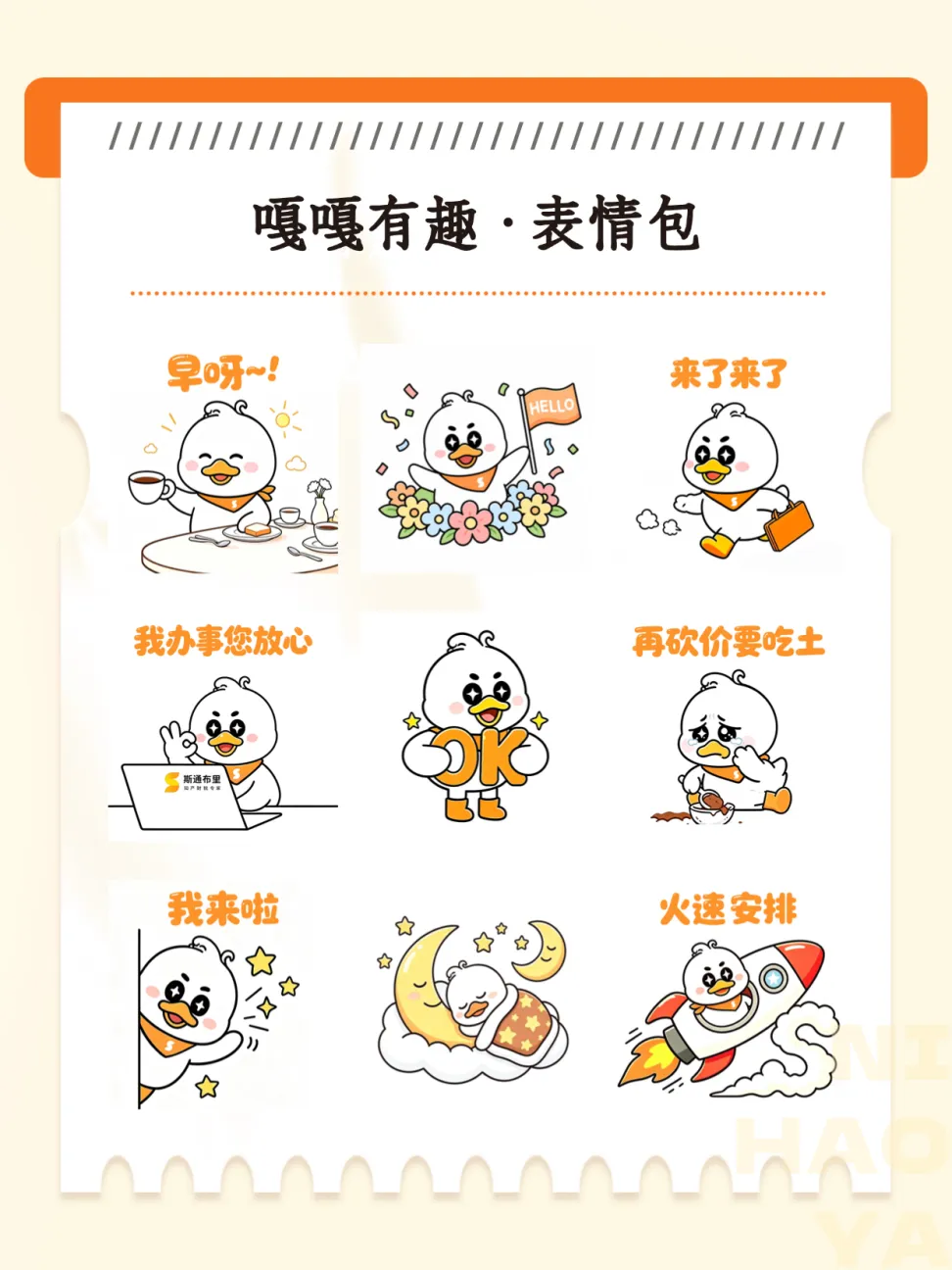 嘎嘎传下去！跨境圈来了一位新晋顶流 | 斯通布里IP“你好鸭”官宣