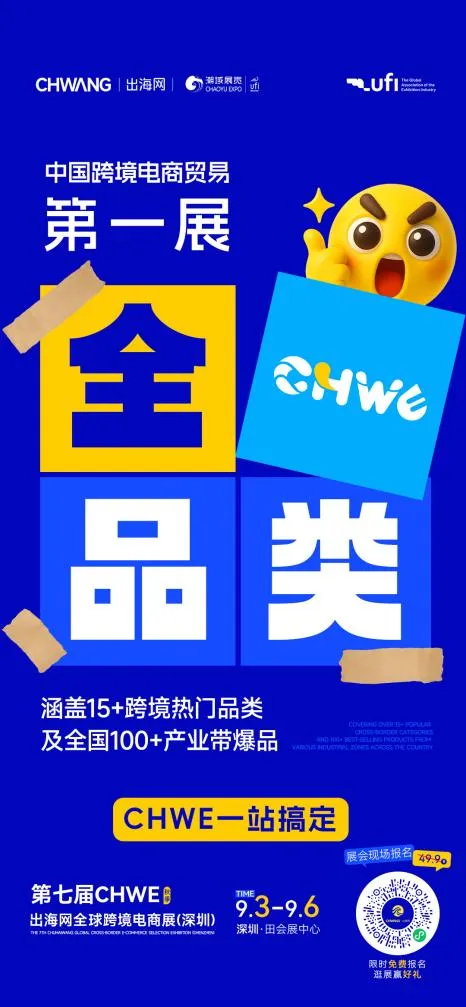 渠道全，资源足，打破增长僵局，迎接出海新机遇，来9月深圳这场展会就够了！