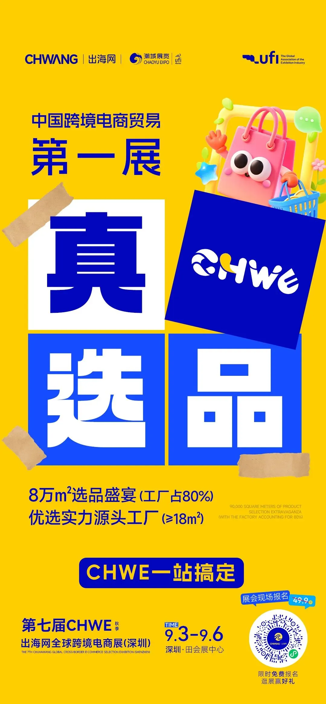 渠道全，资源足，打破增长僵局，迎接出海新机遇，来9月深圳这场展会就够了！
