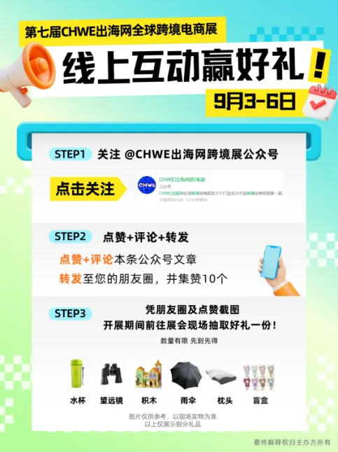 渠道全，资源足，打破增长僵局，迎接出海新机遇，来9月深圳这场展会就够了！