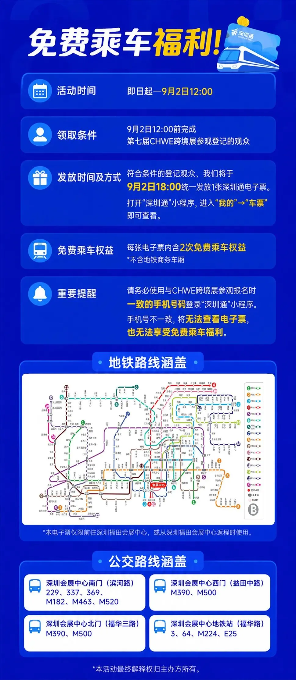 渠道全，资源足，打破增长僵局，迎接出海新机遇，来9月深圳这场展会就够了！