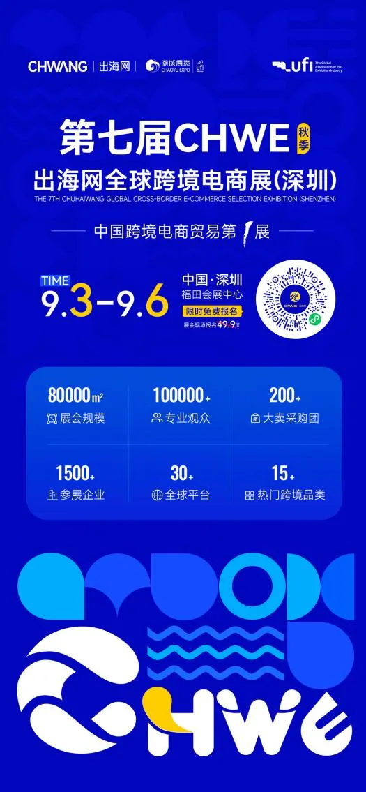 渠道全，资源足，打破增长僵局，迎接出海新机遇，来9月深圳这场展会就够了！