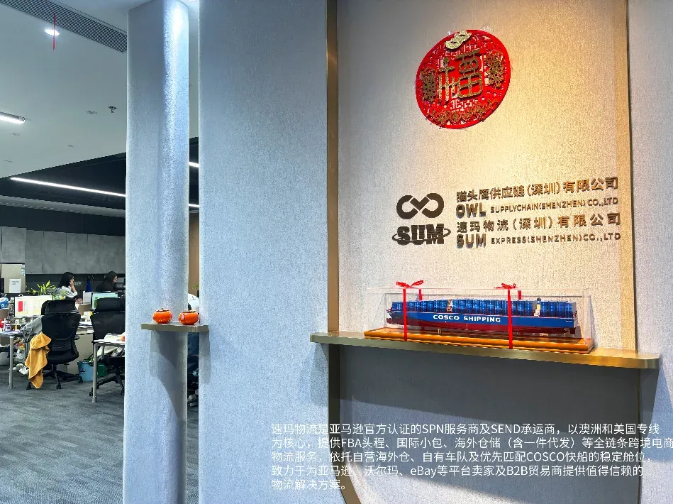 速玛物流|十年深耕澳洲物流海外仓一件代发,亚马逊澳洲双资质一站式全链路物流服务商
