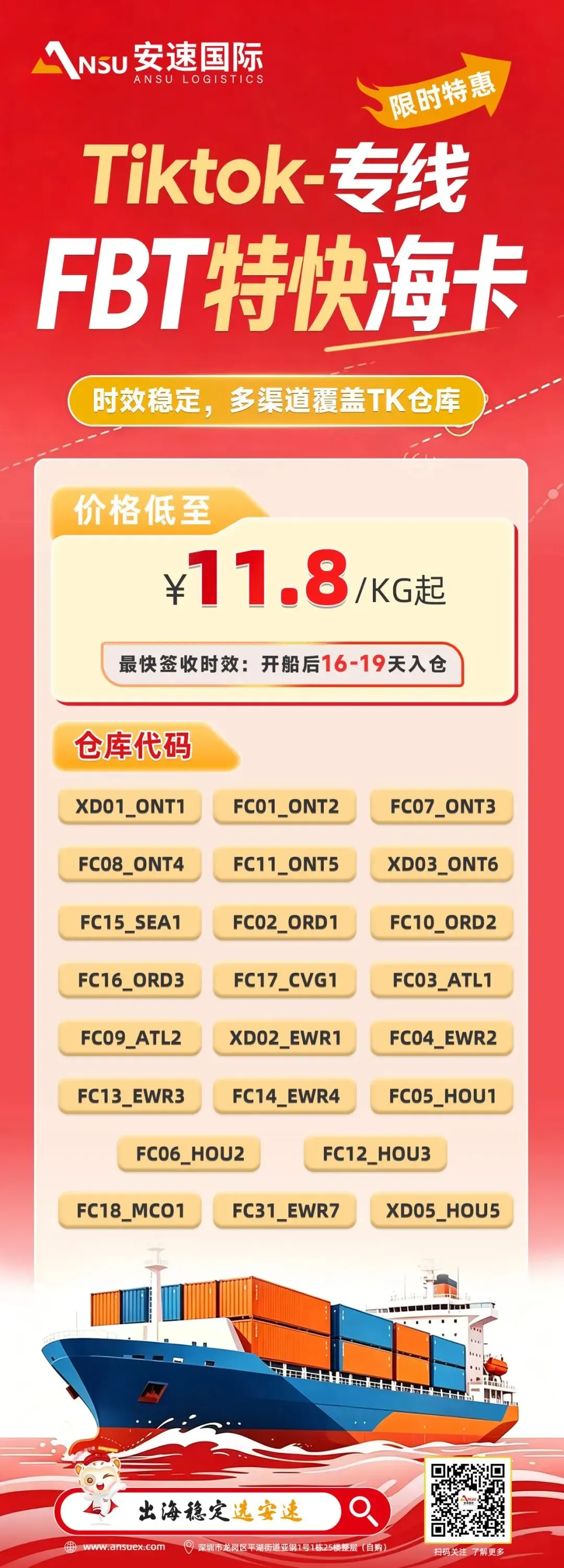 安速FBT特快海卡(1).jpg