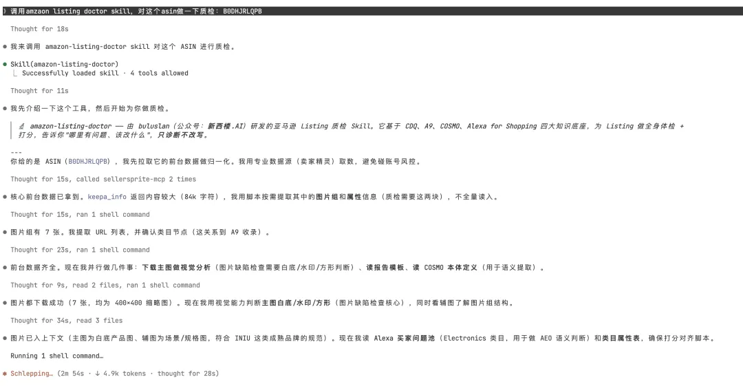 质检Skill开源：你的Listing在亚马逊眼里，到底能打几分？