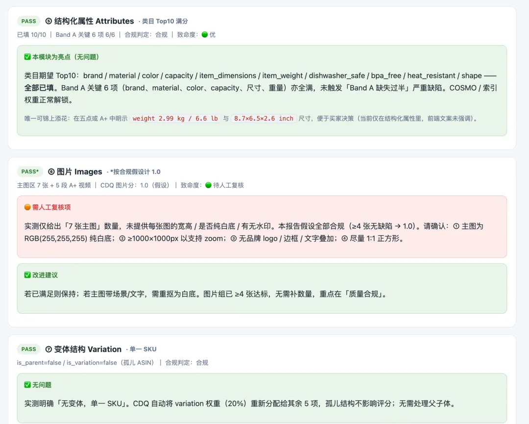 不用请专家，WorkBuddy一句话直出亚马逊Listing体检报告