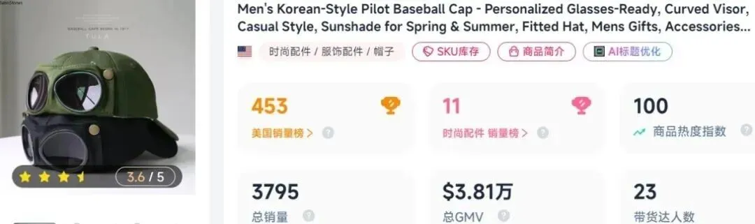 义乌又一“神仙单品”翻红,TikTok单条视频7天播放610万