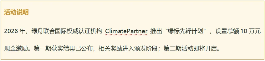 销量暴涨797%,10万元激励寻找绿标增长先锋