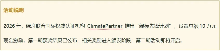 销量暴涨797%，10万元激励寻找绿标增长先锋