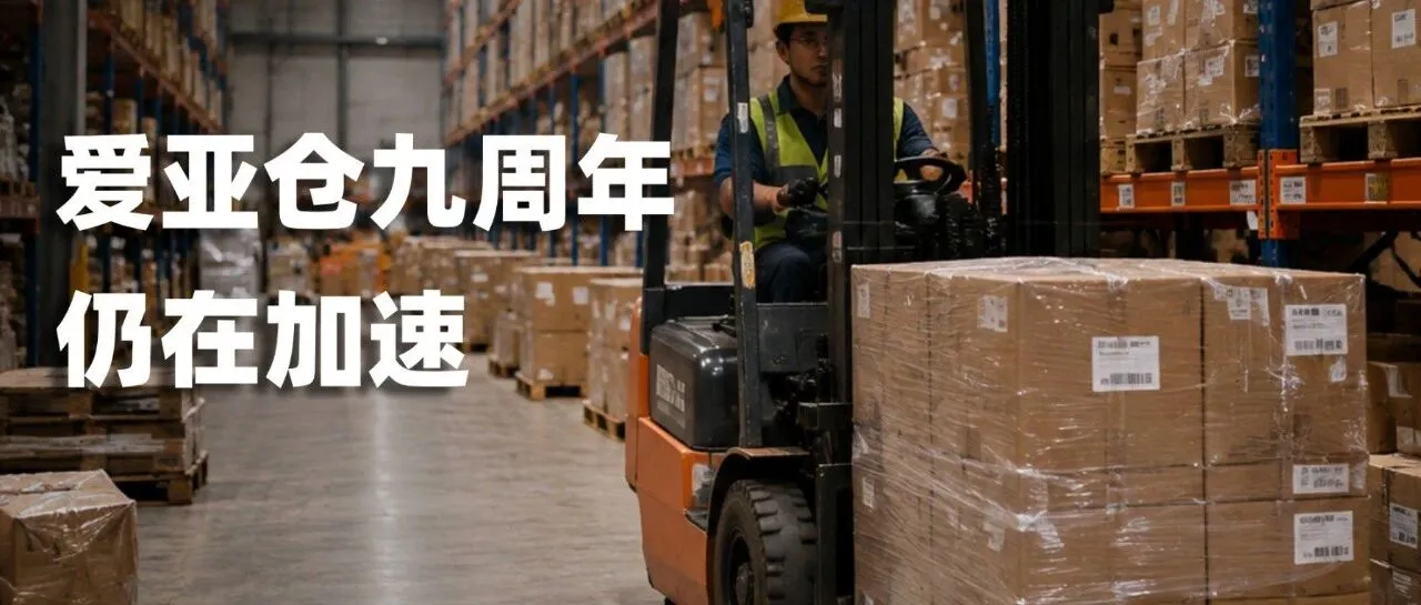 做了九年海外仓,我们发现:客户要的根本不是"仓"
