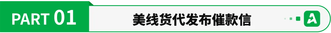 38柜退运、亏损超1000万!深圳货代公开催款