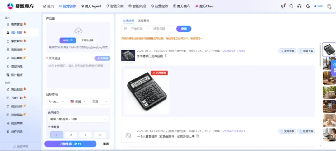 生图自带侵权预警，易佰自研AI开放注册，送2026全年会员