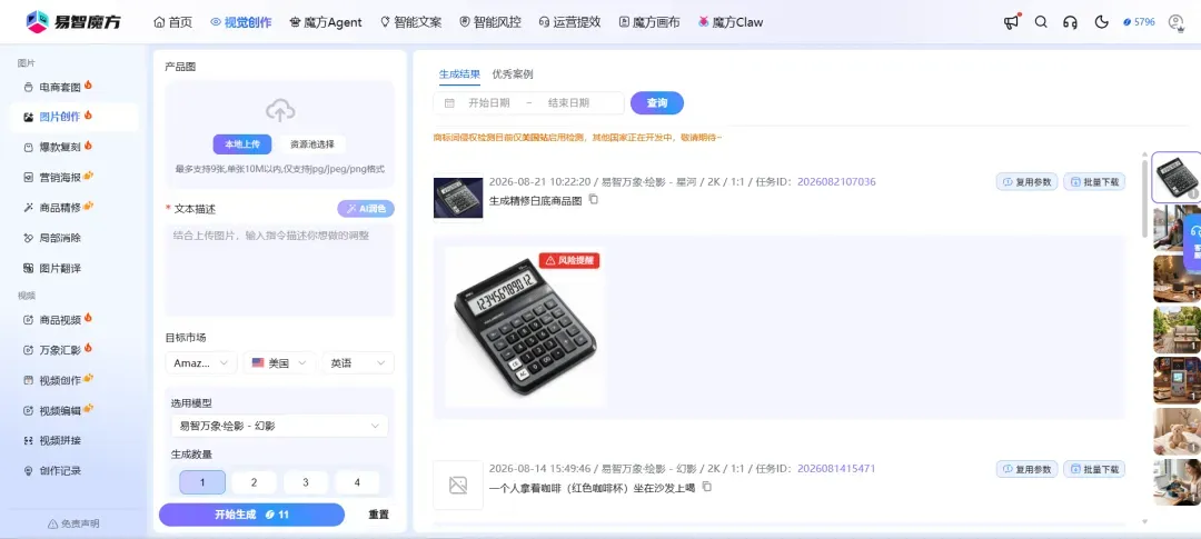 一批跨境卖家用AI避开侵权雷区，拿下更高利润！