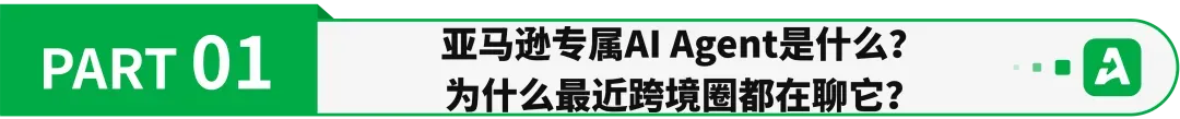 Prime Day“卷不动”了？一批卖家已经开始用AI Agent找新出路